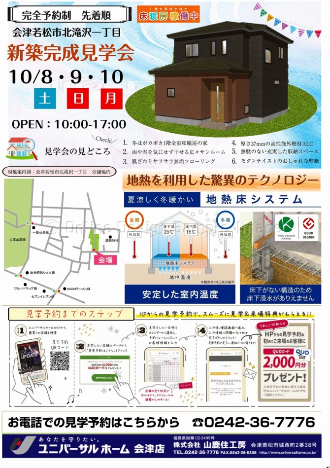 福島会津店のブログ 注文住宅のユニバーサルホーム