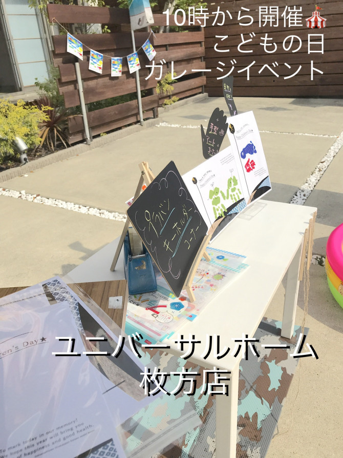 イベント準備中 明日５月３日１０時から 大阪枚方店のブログ 注文住宅のユニバーサルホーム
