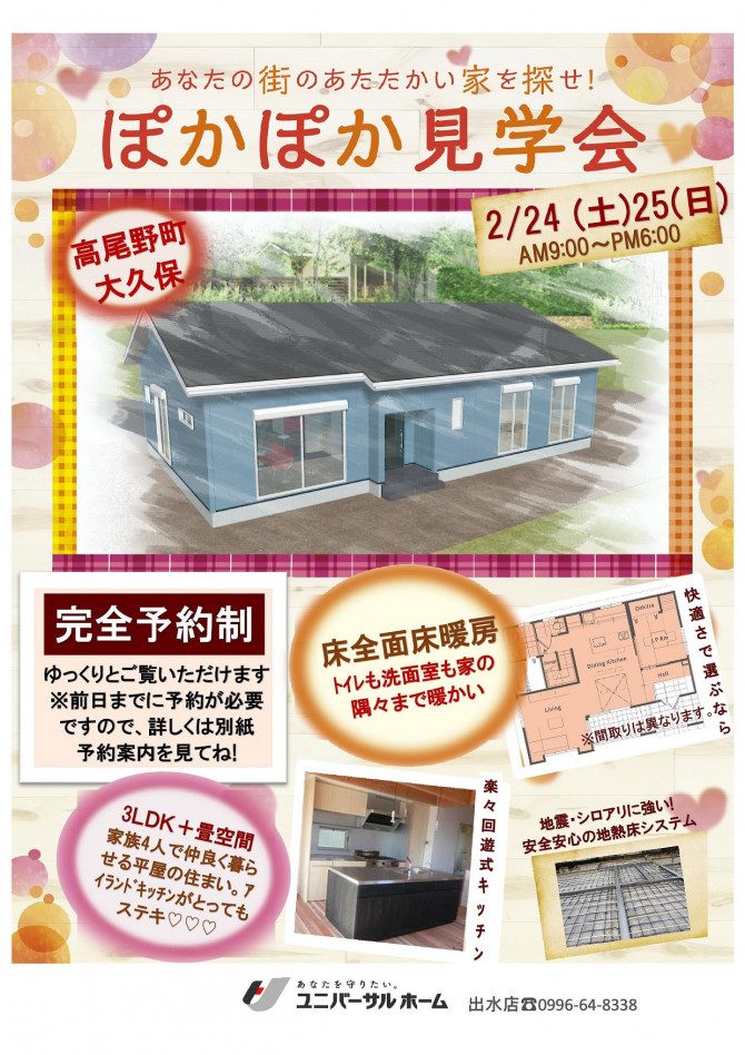 今週末も完成見学会を開催いたします 鹿児島出水店のブログ 注文住宅のユニバーサルホーム