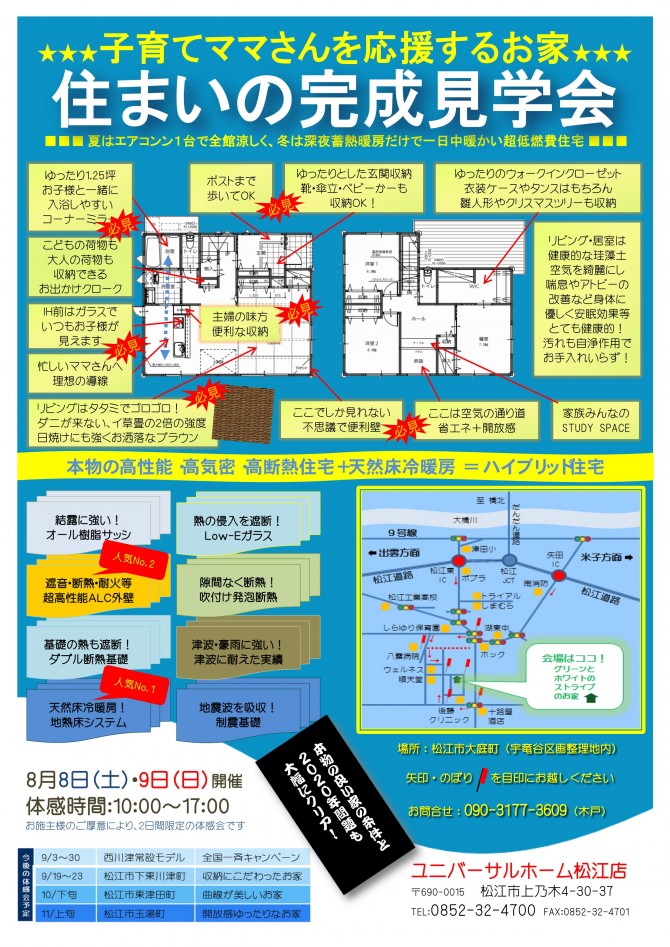 PDF杉原邸完見チラシ_01