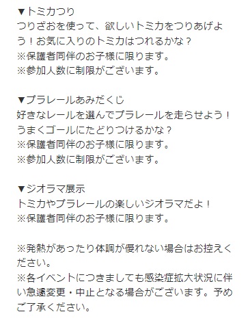 プラレール線路 専用 ご提案例 高く