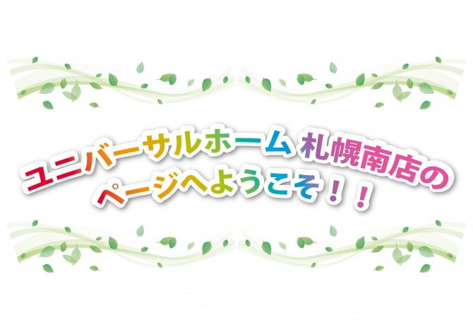 ｋ様 お引渡し ６月１５日更新 北海道札幌南店のブログ 注文住宅のユニバーサルホーム