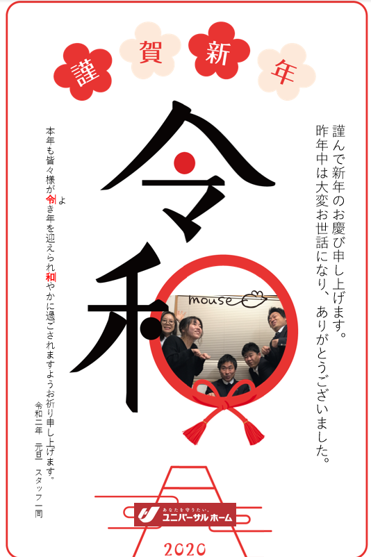 明けましておめでとうございます 静岡静岡南店のブログ 注文住宅のユニバーサルホーム