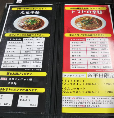 辛麺屋に行きました 熊本八代店のブログ 注文住宅のユニバーサルホーム
