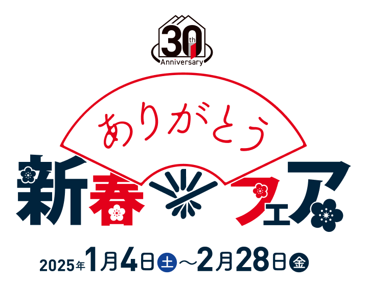 お得に建てよう！総額4億円相当 ユニバのあったかフェスティバル