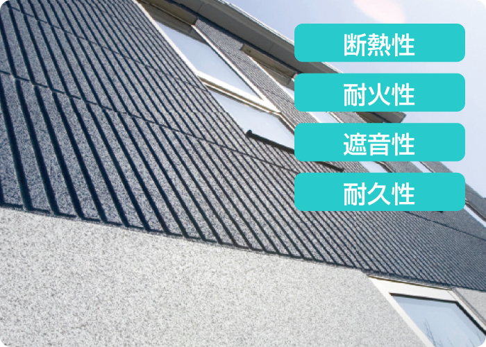 高性能外壁材ALCで熱射・熱風をシャットアウト 断熱性 耐火性 遮断性 耐久性