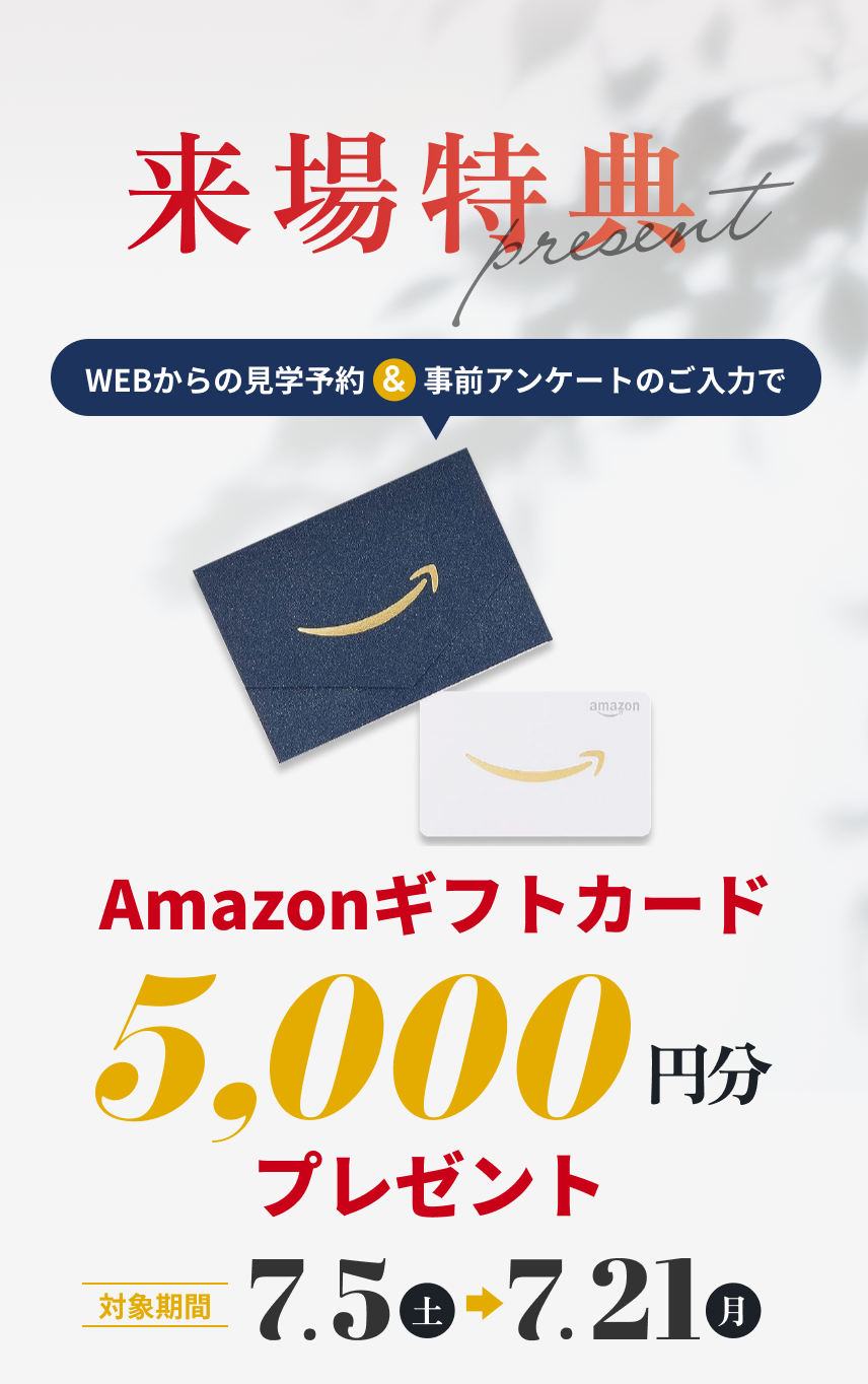 来場特典