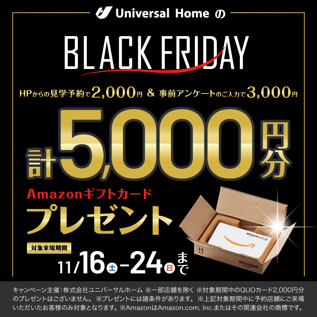 見学予約でAmazonギフト5000円プレゼント